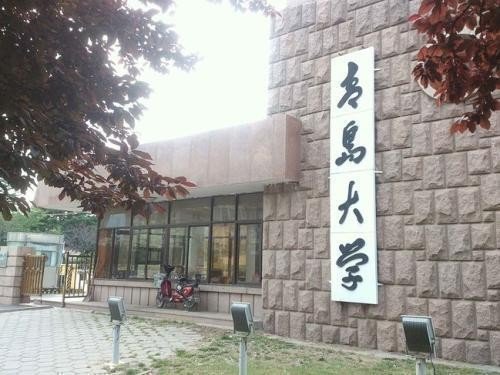 青岛大学医学院分数线是多少？