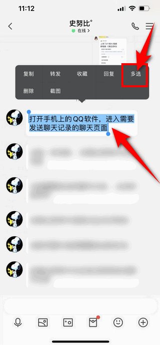 如何将qq聊天记录发给别人