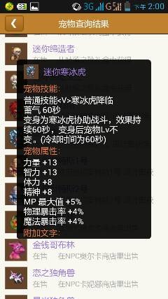 dnf奥兰奶奶商店买的宠物分别是什么属性？