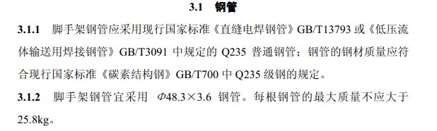建筑脚手架的钢管的规格
