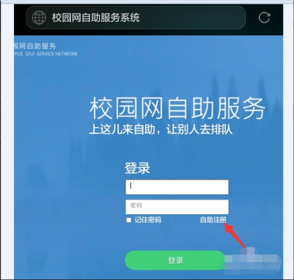 校园网怎么注册?