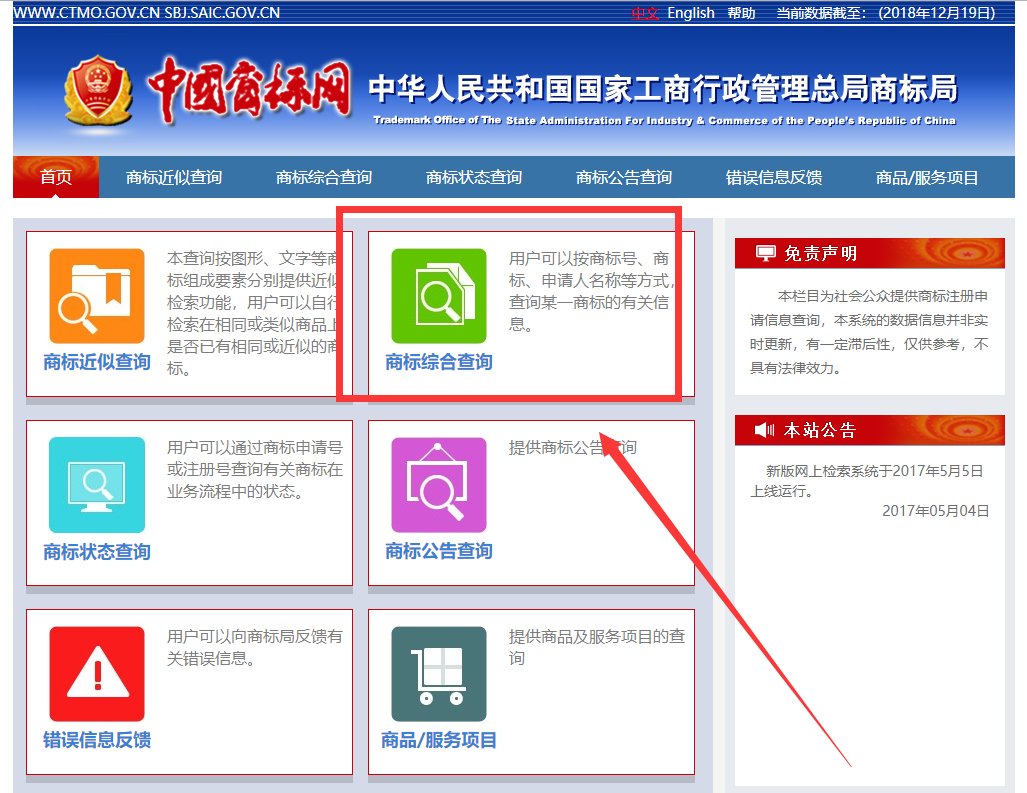 注册商标怎样查所有人？