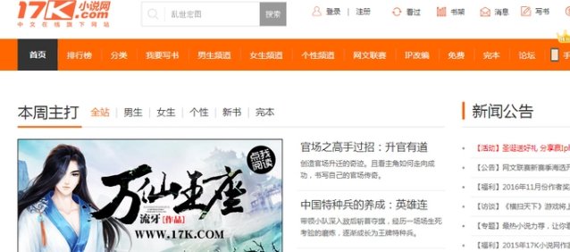 新人写小说，去哪个网站比较好？