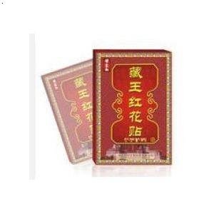 藏王红花贴的介绍