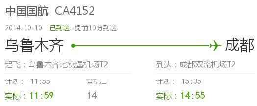 【航班选座提醒】您预订的10月11日由乌鲁木齐飞往成都的国航ca4152次