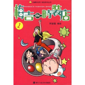 梅吉的时装店的荣誉