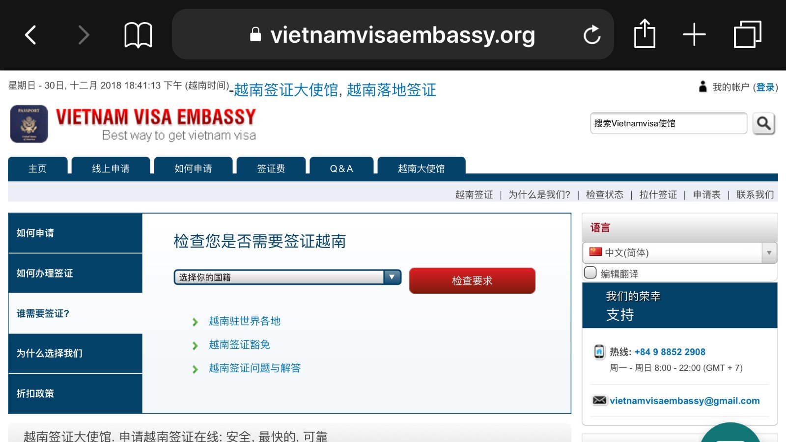 越南电子签证官网是什么啊？急求！！