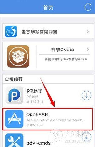 iOS8越狱系统如何用WinSCP无线访问