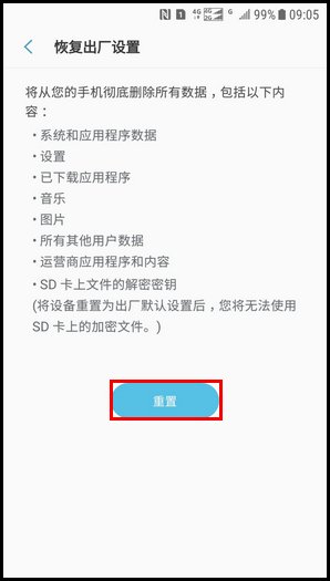 三星手机重置手机显示secsetupwizard已停止？