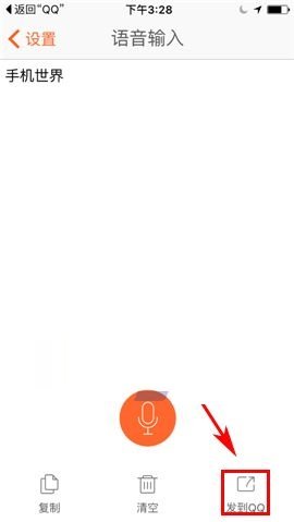 手机搜狗输入法语音输入使用方法