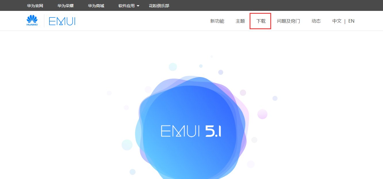 华为A199刷机失败怎么办