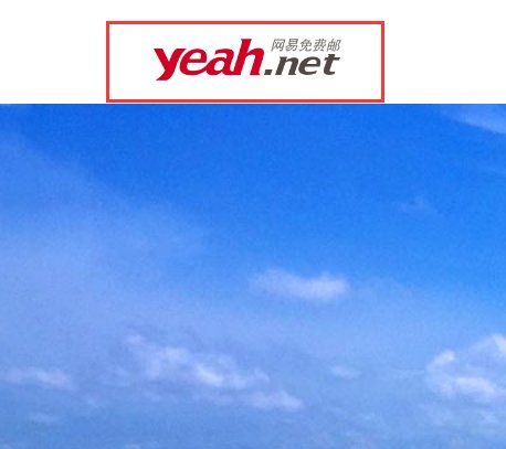 @yeah.net是什么邮箱?