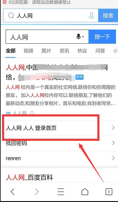 手机怎么登录人人网？