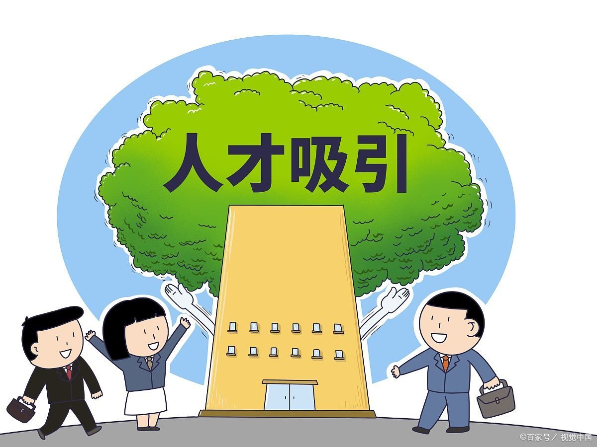 高层次人才配偶如何安排工作？