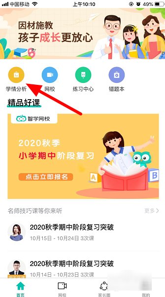 智学网如何查看学生考试的成绩呢？