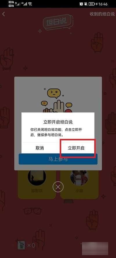 手机qq坦白说在哪里打开？