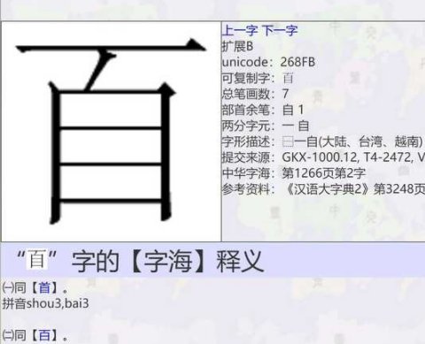百加一笔变成什么字？