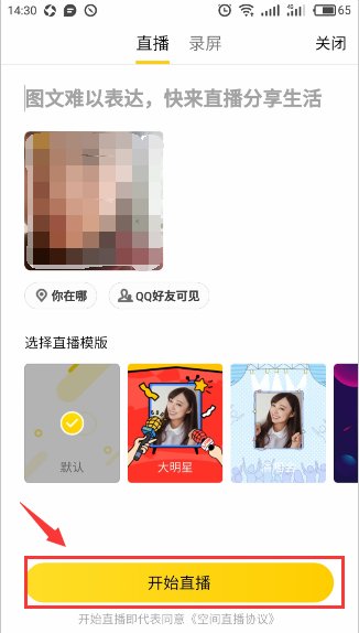 怎么在QQ上开直播？