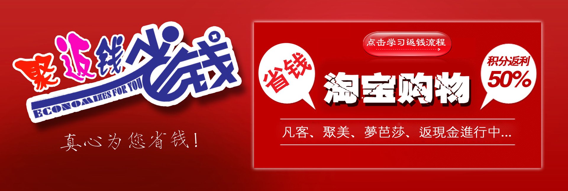 聚返钱网的发展情况