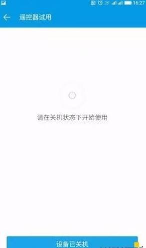 如何用手机遥控家电？