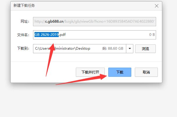 如何下载国家标准