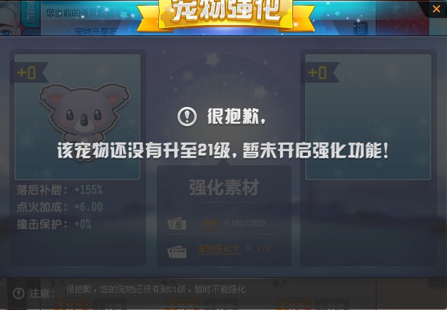 qq飞车宠物考拉王子珍藏版能强化吗