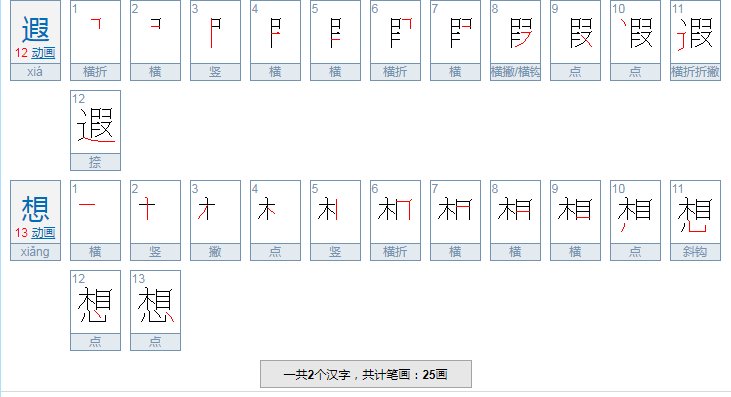 遐想的意思是什么？