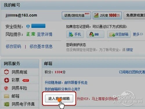 163邮箱是什么邮箱？