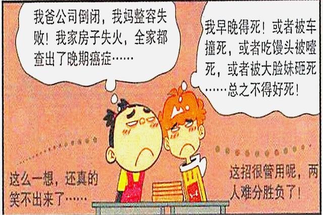 在阿衰漫画中,阿衰和脸脸玩不要笑的游戏,两人憋着不笑长达多久?