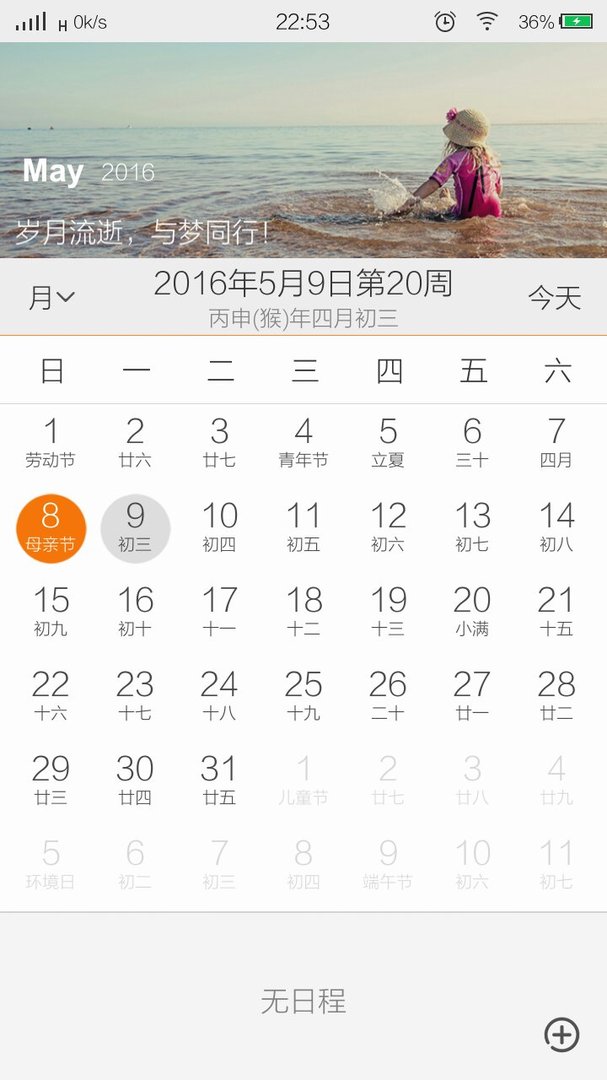 2016年五月九日是单周还是双周。