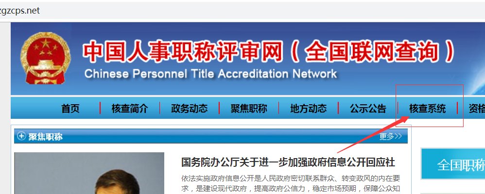 工程师职称可以在网上查询吗?