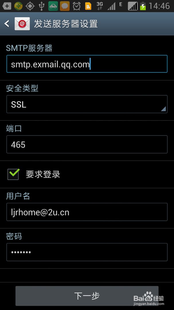 三星手机 note2如何设置medmail邮箱？