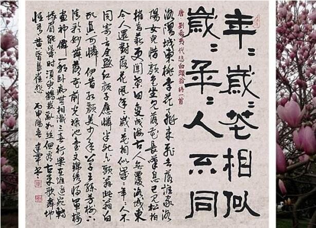 年年岁岁花相似岁岁年年人不同的全诗是什么？