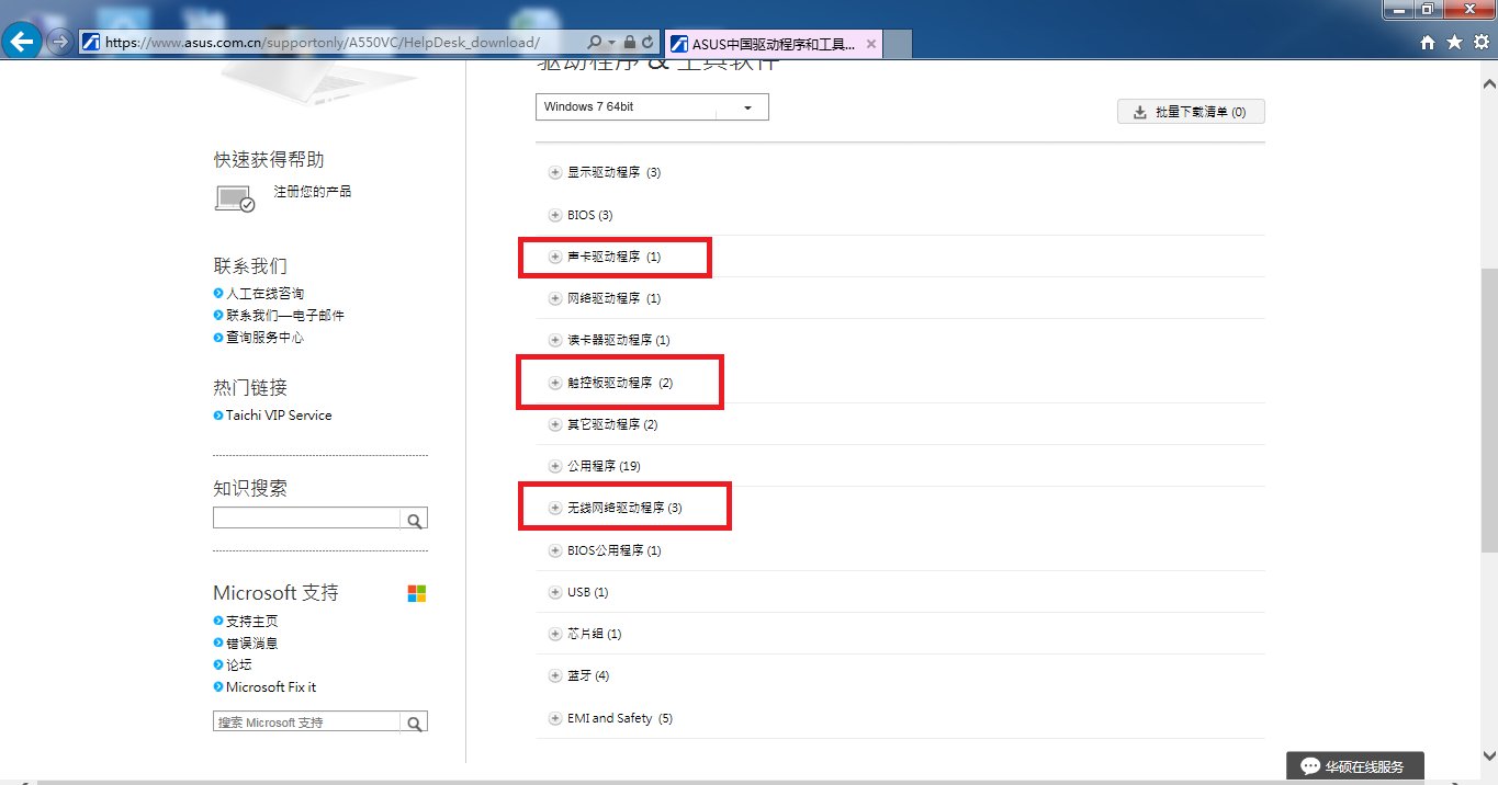 华硕笔记本fn热键驱动