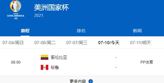 哪里可以看美洲杯直播呢?非常感谢?