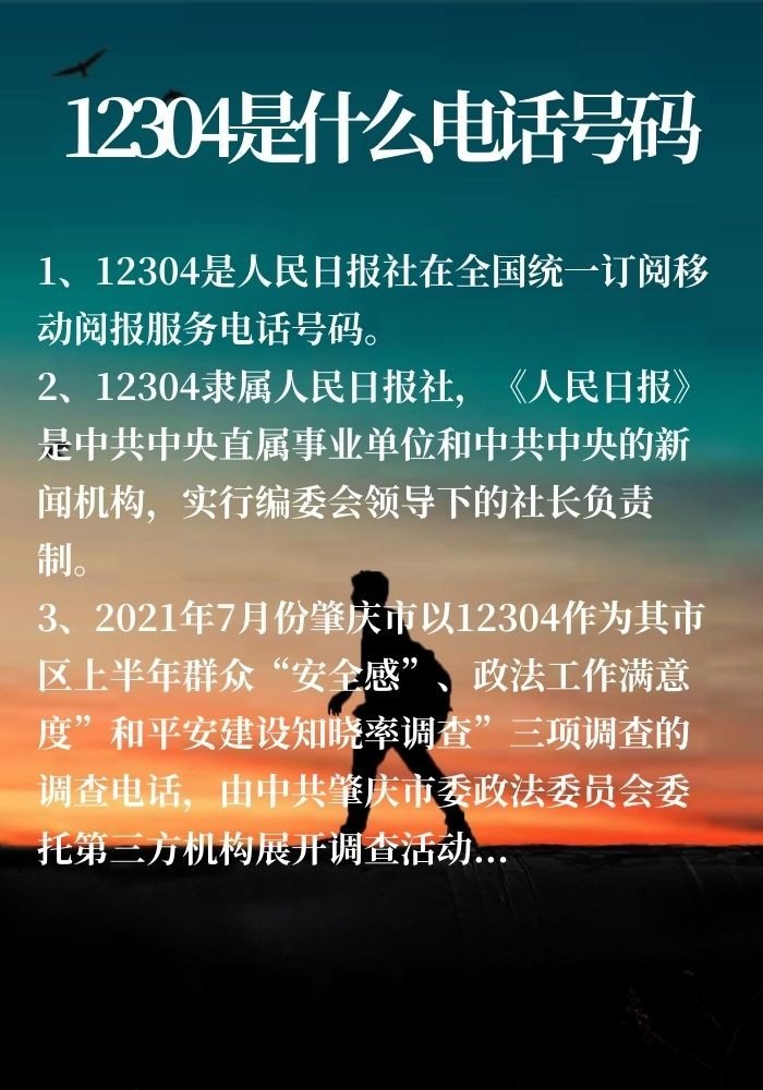 12304是什么电话号码 12304打电话过来干嘛的?