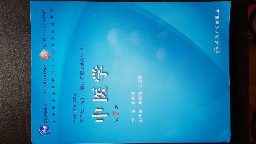 求中医基础理论txt