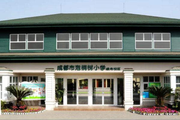 泡桐树小学一年要花多少钱？