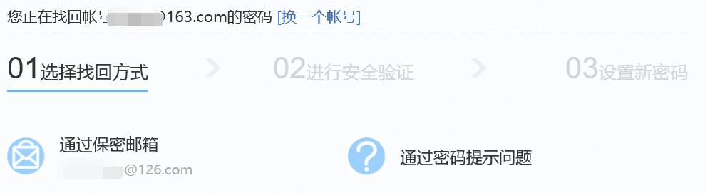如何修改网易163邮箱密码？