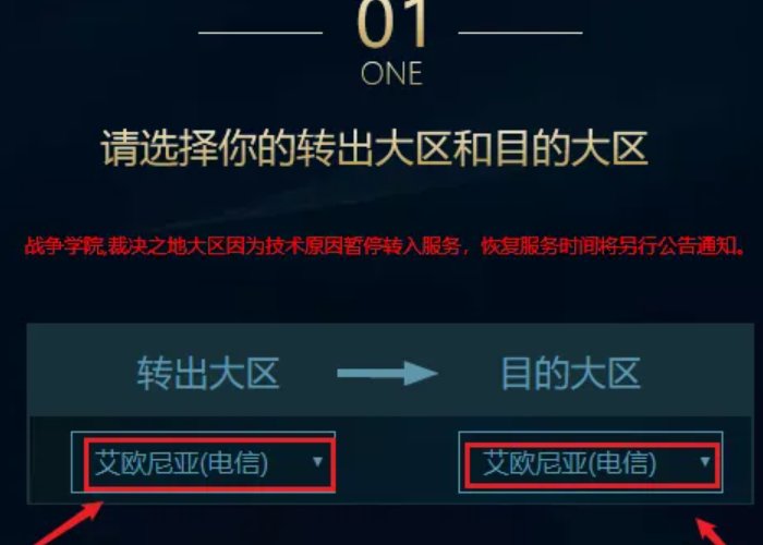 英雄联盟怎么转区