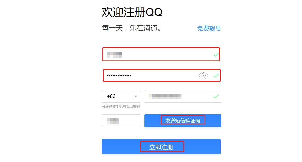 申请QQ的网址是什么?