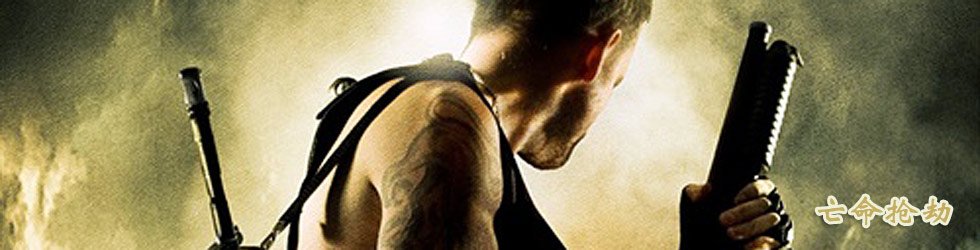 亡命抢劫的介绍