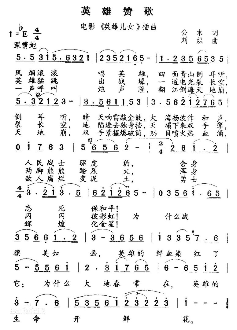 烽烟滚滚唱英雄是什么歌