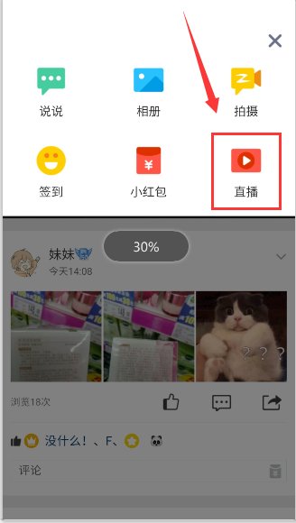 怎么在QQ上开直播？