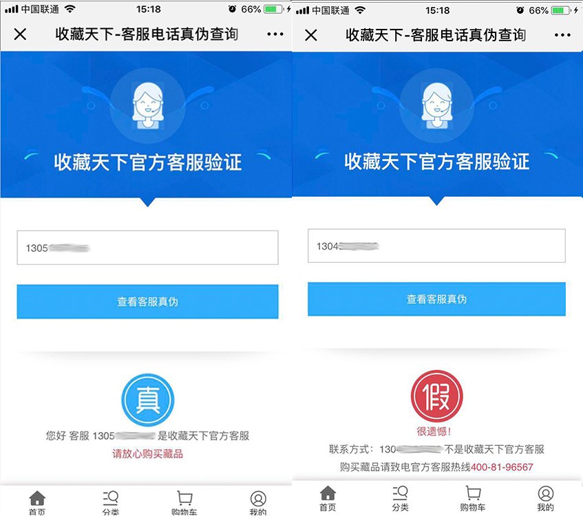 收藏天下客服电话是多少？