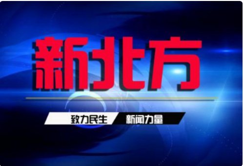 新北方电话82880500是24小时开通吗