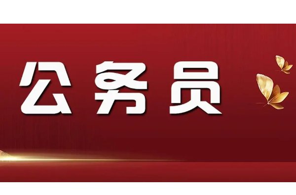 2023年国考公务员考试成绩公布时间