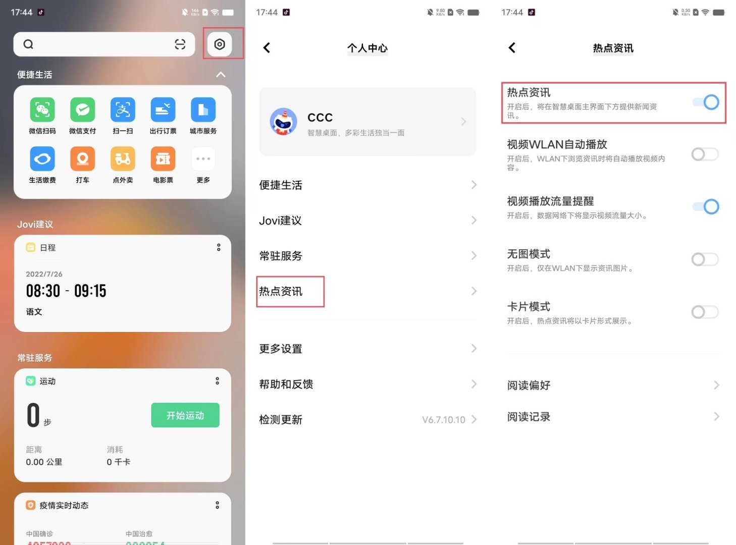 怎么关掉手机热点资讯