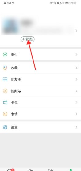 微信状态怎么打字？