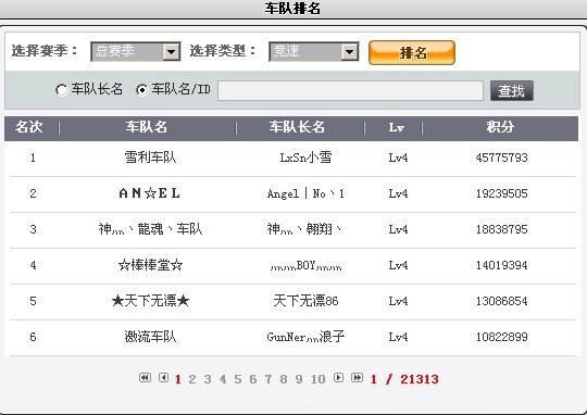 现在跑跑卡丁车电信二区哪个车队最好